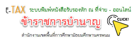 ข้าราชการบำนาญ